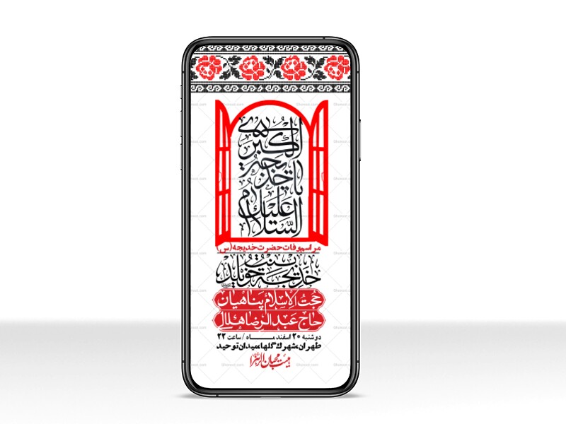 استوری-لایه-باز-وفات-حضرت-خدیجه-(س)