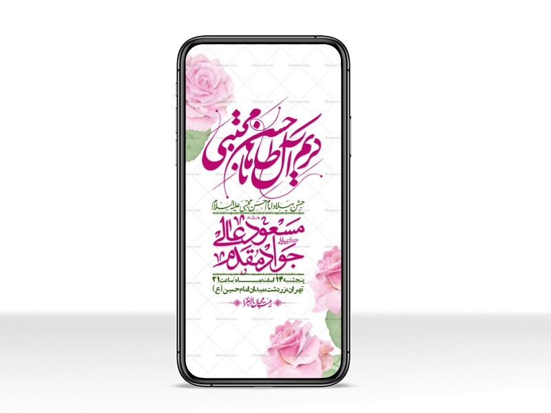 استوری-لایه-باز-جشن-میلاد-با-سعادت-امام-حسن-مجتبی-(ع)