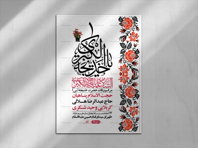 اطلاعیه-لایه-باز-وفات-حضرت-خدیجه-(س)-+-استوری-شبکه-های-اجتماعی