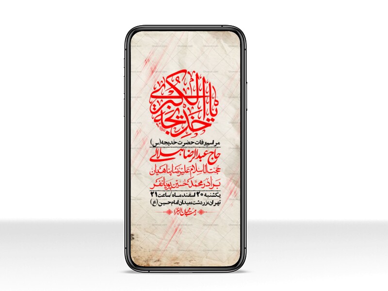 استوری-لایه-باز-وفات-حضرت-خدیجه-(س)