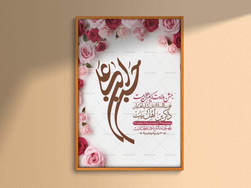 اطلاعیه-لایه-باز-جشن-میلاد-با-سعادت-امام-حسن-مجتبی-(ع)-+-استوری-شبکه-های-اجتماعی