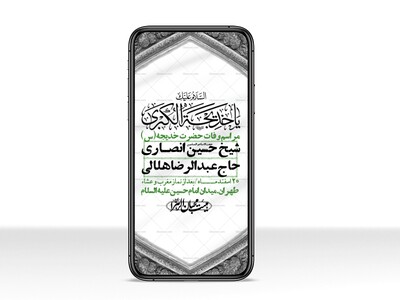 استوری-لایه-باز-وفات-حضرت-خدیجه-(س)