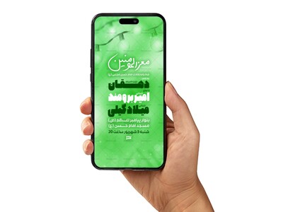 طرح-اطلاعیه-مراسم-ولادت-امام-حسن-مجتبی(ع)