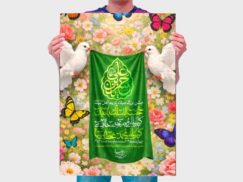 اطلاعیه-میلاد-امام-حسن-مجتبی-علیه-السلام