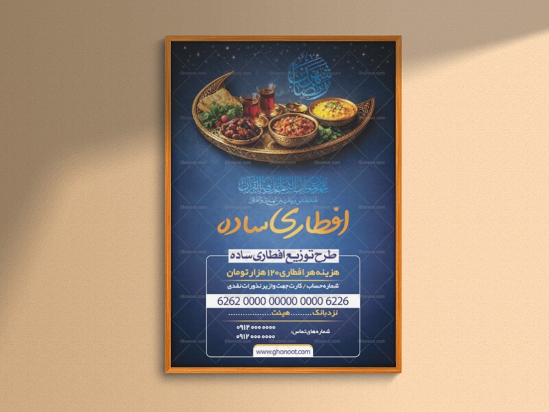 طرح-لایه-باز-افطاری-ساده-+-استوری