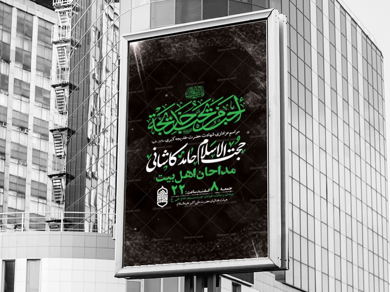 طرح-لایه-باز-شهادت-حضرت-خدیجه-س-+-استوری