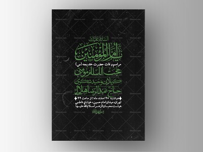 اطلاعیه-لایه-باز-وفات-حضرت-خدیجه-(س)-+-استوری-شبکه-های-اجتماعی