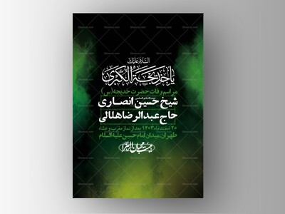 اطلاعیه-لایه-باز-وفات-حضرت-خدیجه-(س)-+-استوری-شبکه-های-اجتماعی