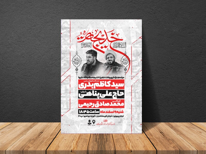 طرح-اطلاعیه-وفات-حضرت-خدیجه-سلام-الله-علیها