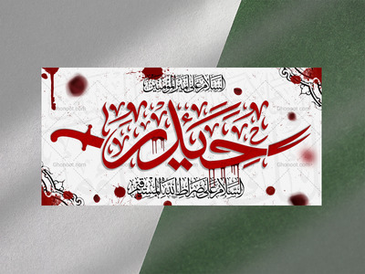 طرح-دکور-و-کتیبه-امیرالمومنین-علیه-السلام