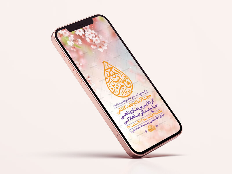 طرح-لایه-باز-جشن-ولادت-حضرت-قاسم-ع