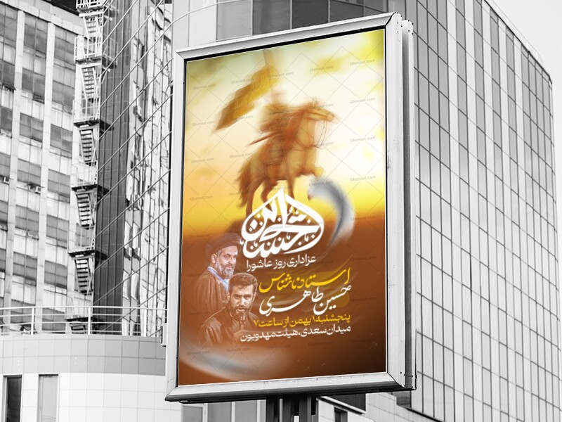 اطلاعیه-و-پوستر-شهادت-امام-حسین-علیه-السلام