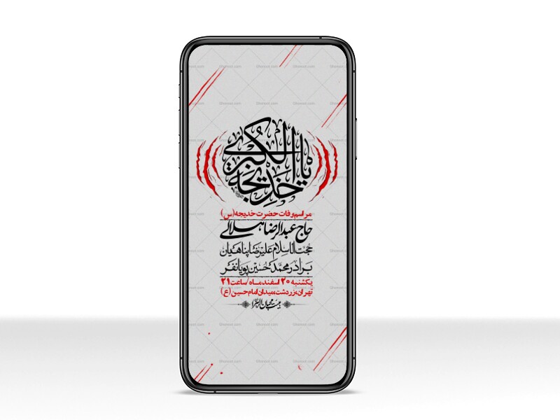 استوری-لایه-باز-وفات-حضرت-خدیجه-(س)