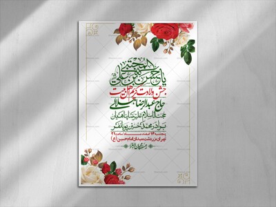 اطلاعیه-لایه-باز-جشن-میلاد-با-سعادت-امام-حسن-مجتبی-(ع)-+-استوری-شبکه-های-اجتماعی