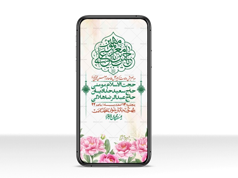 استوری-لایه-باز-جشن-میلاد-با-سعادت-امام-حسن-مجتبی-(ع)