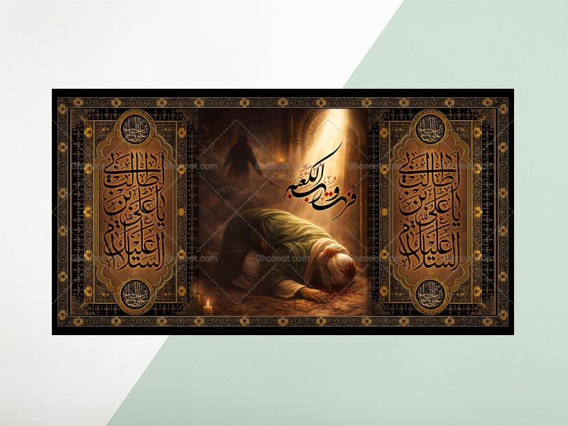 شهادت-حضرت-علی(علیه-السلام)