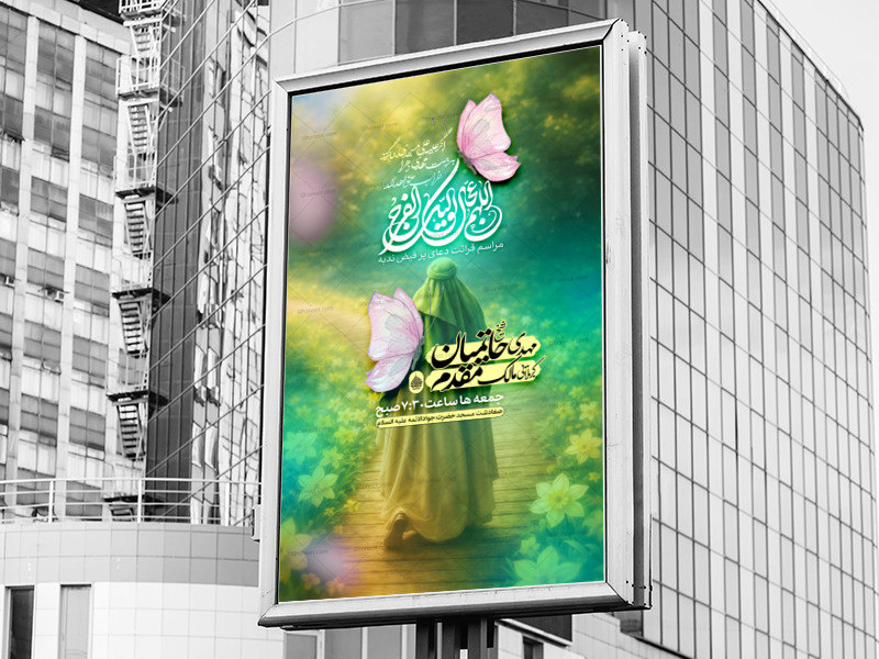 اطلاعیه-لایه-باز-دعای-ندبه