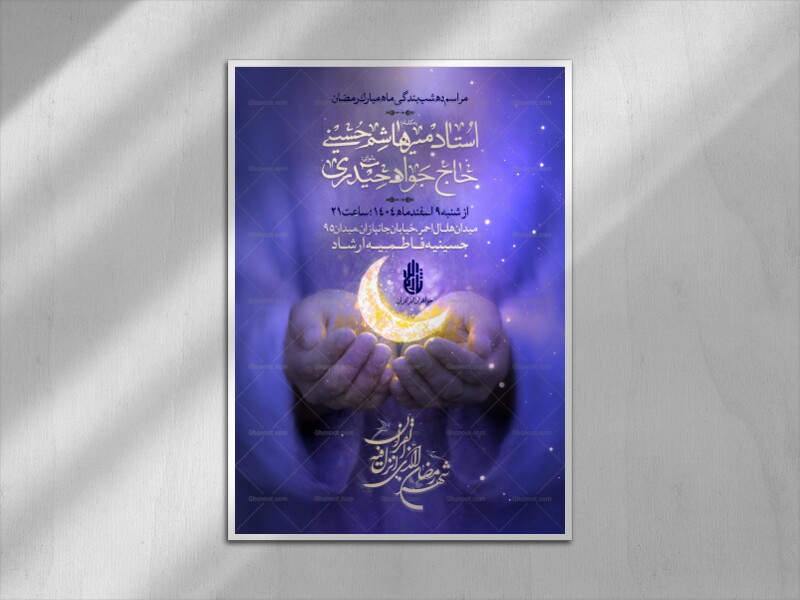 اطلاعیه-ماه-مبارک-رمضان