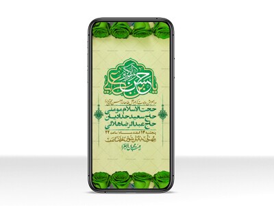 استوری-لایه-باز-جشن-میلاد-با-سعادت-امام-حسن-مجتبی-(ع)