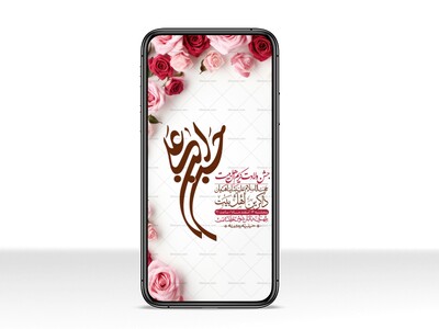 استوری-لایه-باز-جشن-میلاد-با-سعادت-امام-حسن-مجتبی-(ع)