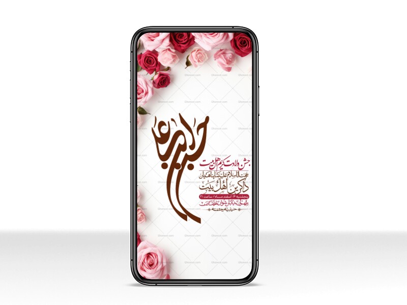 استوری-لایه-باز-جشن-میلاد-با-سعادت-امام-حسن-مجتبی-(ع)