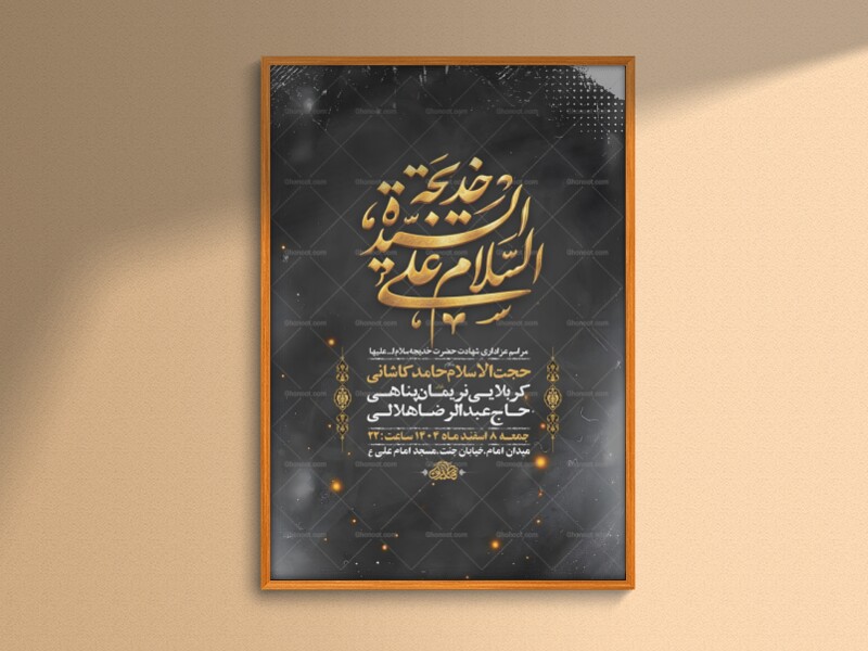 طرح-لایه-باز-شهادت-حضرت-خدیجه-س-+-استوری