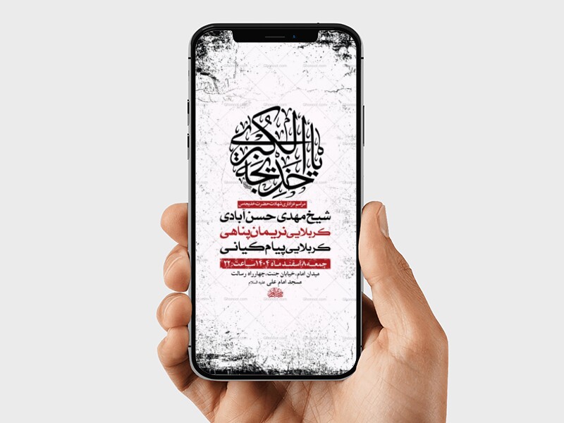 طرح-لایه-باز-استوری-شهادت-حضرت-خدیجه-س