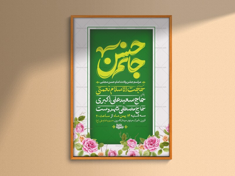 ولادت-امام-حسن-مجتبی-(ع)