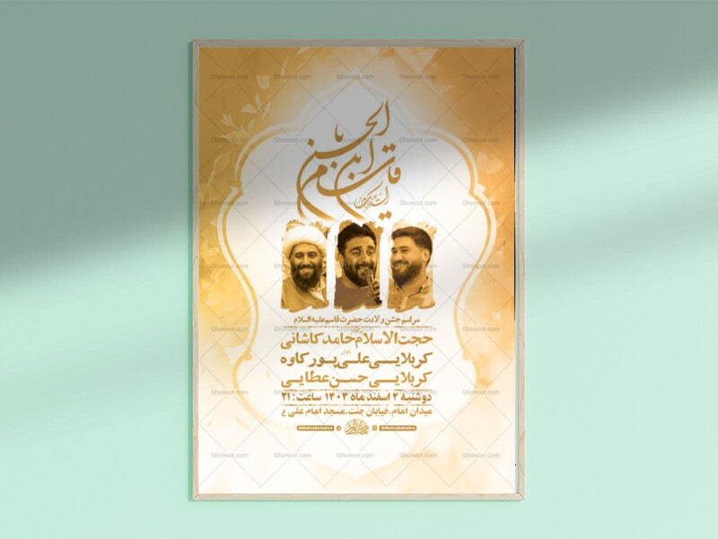 طرح-لایه-باز-جشن-ولادت-حضرت-قاسم-ع-+-استوری