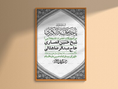 اطلاعیه-لایه-باز-وفات-حضرت-خدیجه-(س)-+-استوری-شبکه-های-اجتماعی