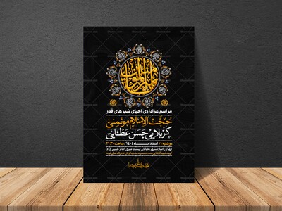 اطلاعیه-لایه-باز-شهادت-امیرالموئمنین-علی-(-علیه-السلام-)---و-شب-های-قدر