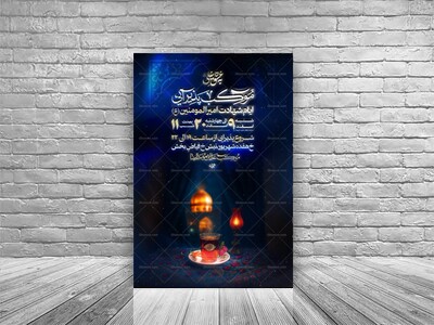 لایه-باز-موکب-شهادت-امیرالمومنین-(ع)