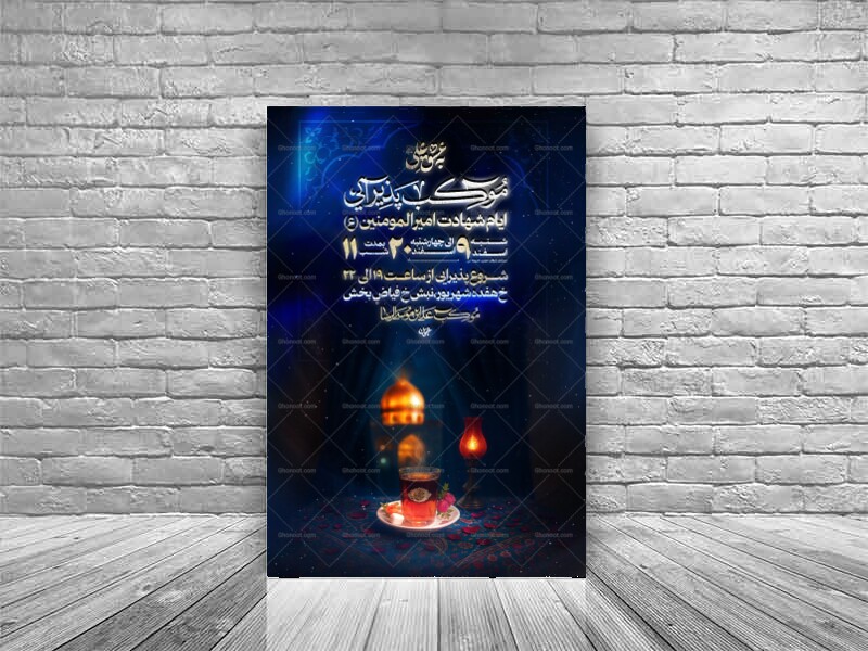 لایه-باز-موکب-شهادت-امیرالمومنین-(ع)