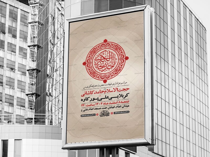 طرح-لایه-باز-شهادت-حضرت-خدیجه-س-+-استوری