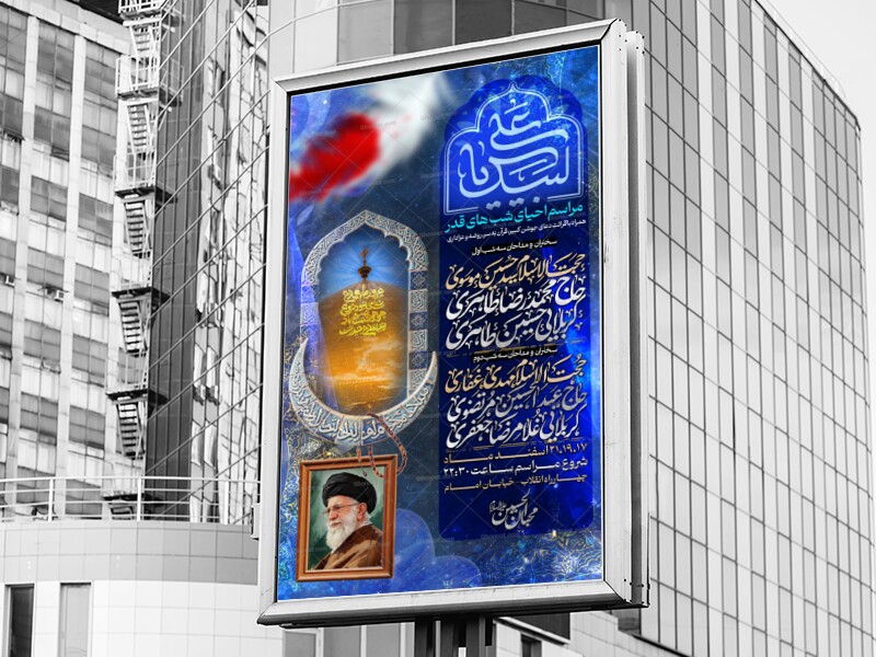 مراسم-شهادت-حضرت-علی-علیه-السلام-و-شب-های-قدر