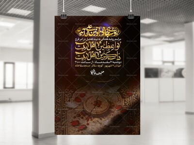 اطلاعیه-شهادت-حضرت-علی-علیه-السلام