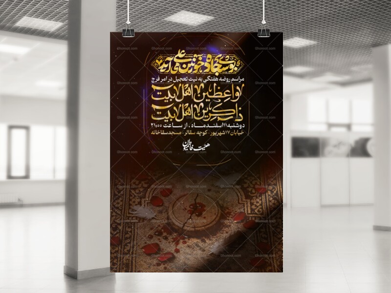 اطلاعیه-شهادت-حضرت-علی-علیه-السلام