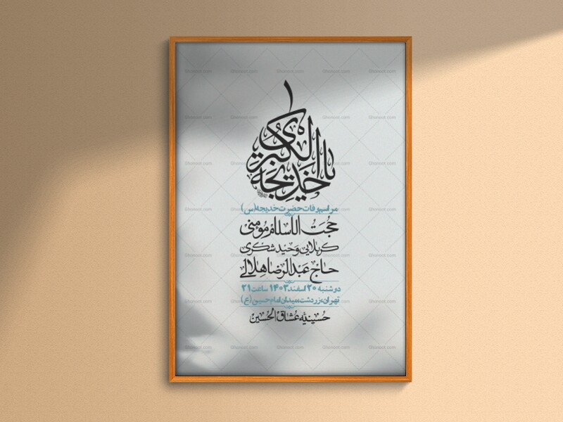 اطلاعیه-لایه-باز-وفات-حضرت-خدیجه-(س)-+-استوری-شبکه-های-اجتماعی