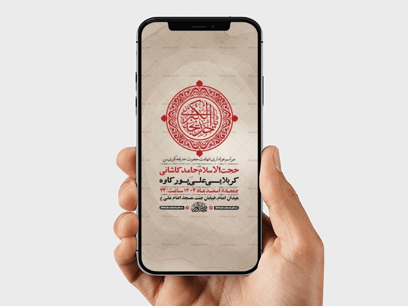 طرح-لایه-باز-استوری-شهادت-حضرت-خدیجه-س