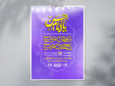 طرح-لایه-باز-ولادت-امام-حسن-مجتبی-(ع)-+-استوری