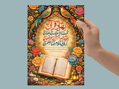 اطلاعیه-ماه-رمضان