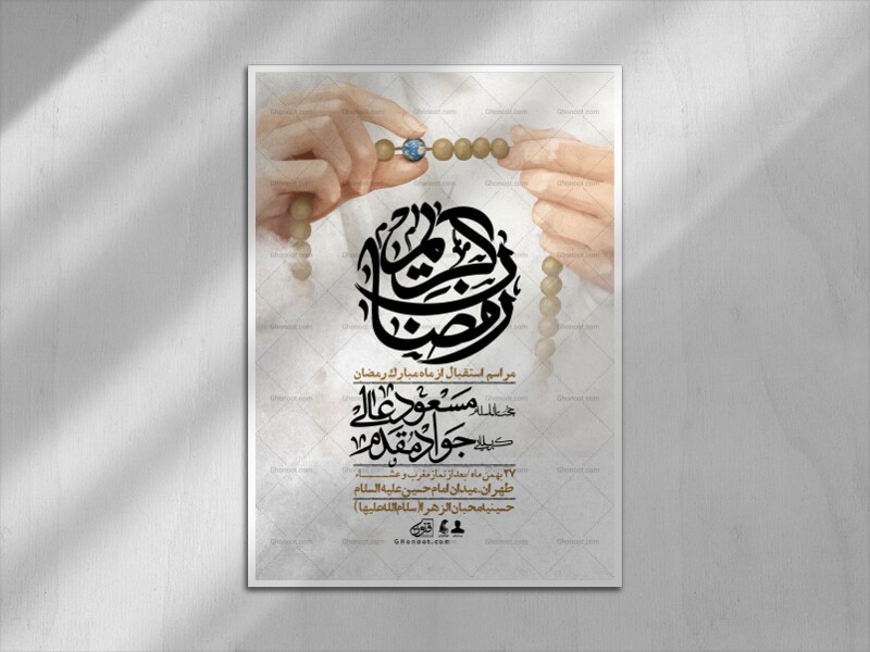 اطلاعیه-با-کیفیت-و-لایه-باز-ماه-مبارک-رمضان-+-استوری-شبکه-های-اجتماعی