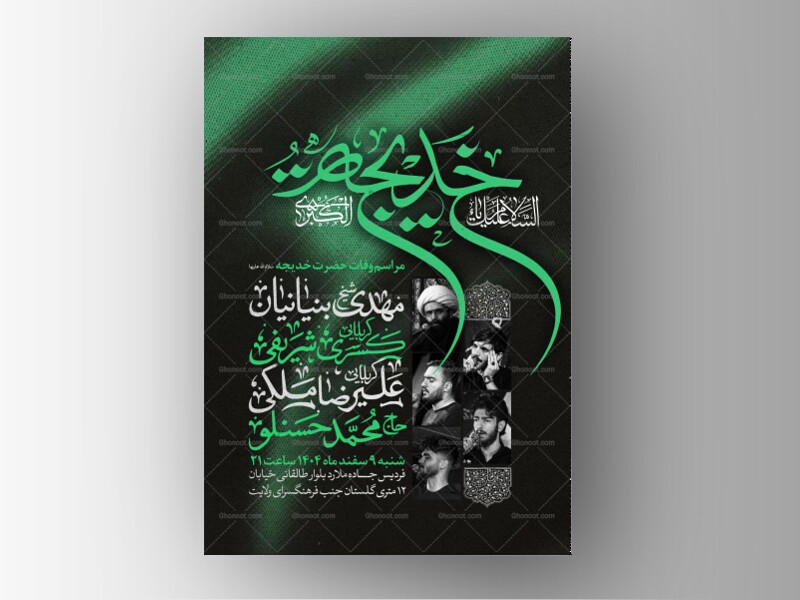 طرح-اطلاعیه-وفات-حضرت-خدیجه-سلام-الله-علیها