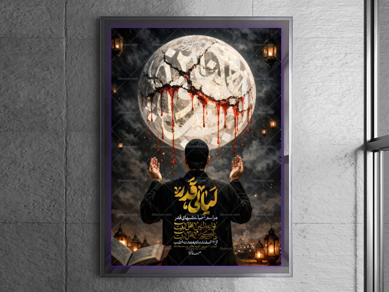 اطلاعیه-لیالی-قدر