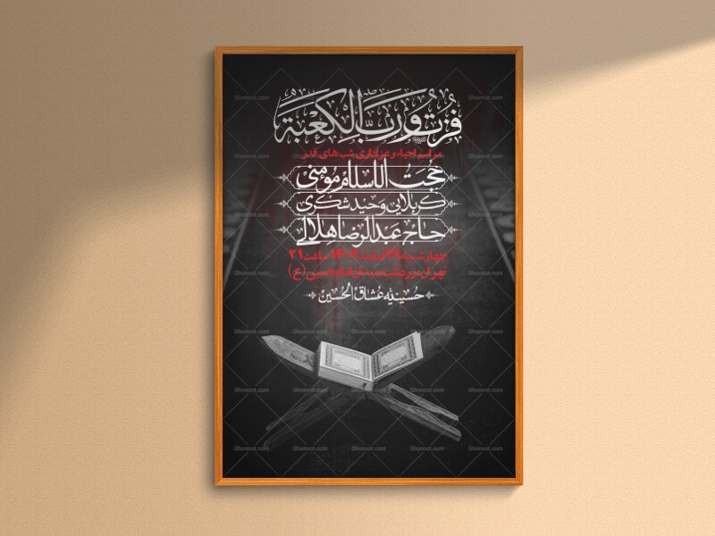 اطلاعیه-لایه-باز-شهادت-حضرت-علی-(ع)-و-شبهای-قدر-+-استوری-شبکه-های-اجتماعی