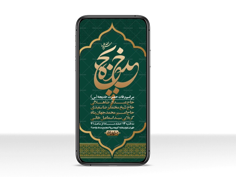 استوری-لایه-باز-وفات-حضرت-خدیجه-(س)