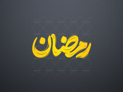 تایپوگرافی-رمضان-