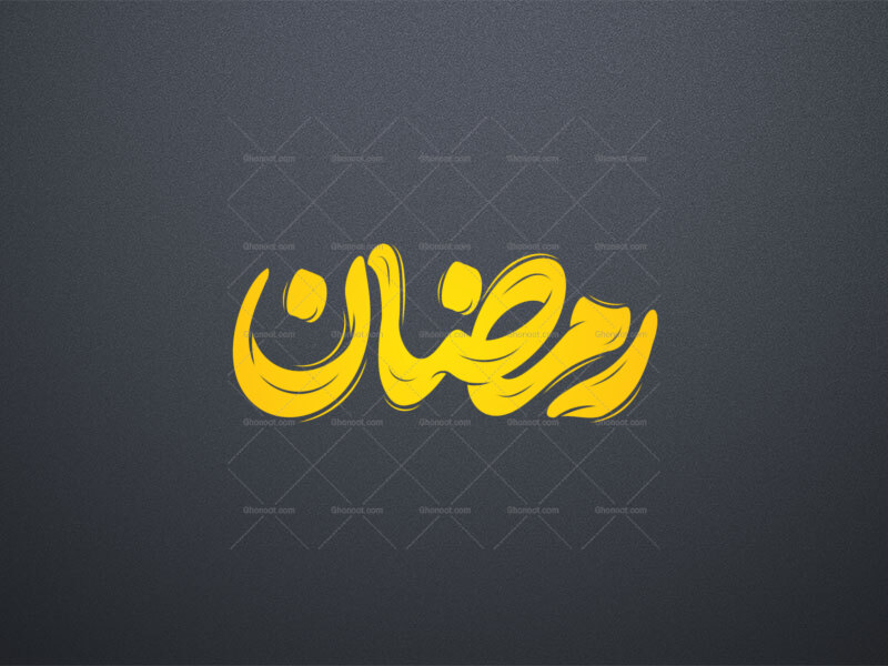 تایپوگرافی-رمضان-
