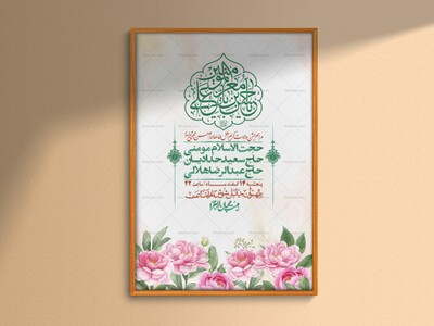 اطلاعیه-لایه-باز-جشن-میلاد-با-سعادت-امام-حسن-مجتبی-(ع)-+-استوری-شبکه-های-اجتماعی