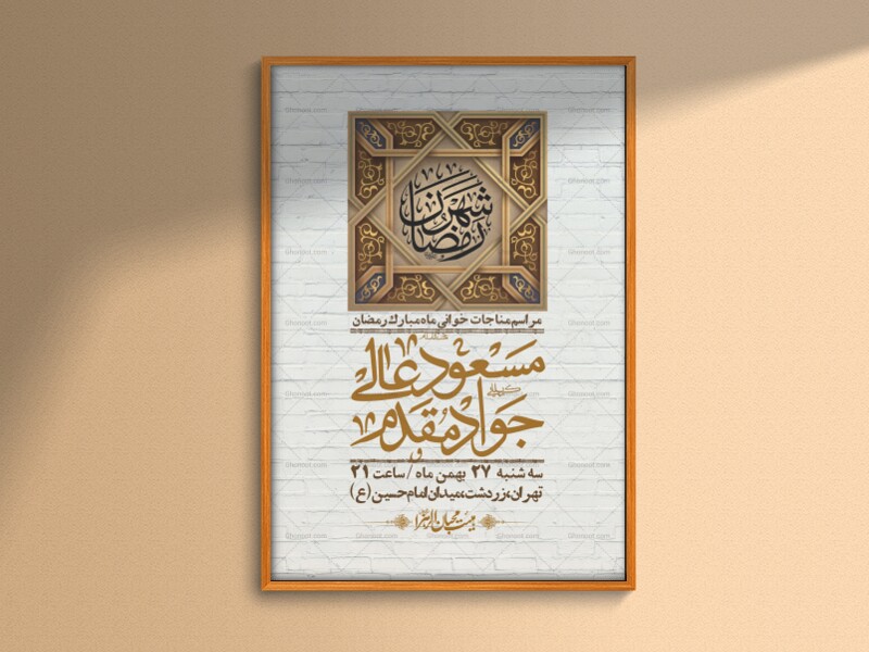 اطلاعیه-با-کیفیت-و-لایه-باز-ماه-مبارک-رمضان-+-استوری-شبکه-های-اجتماعی